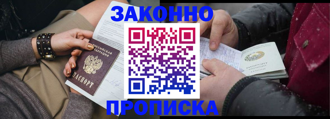 прописка регистрация в Кемерово