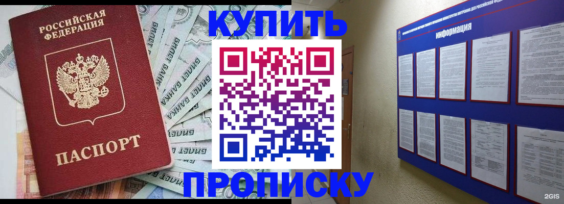 прописка штамп в Кемерово