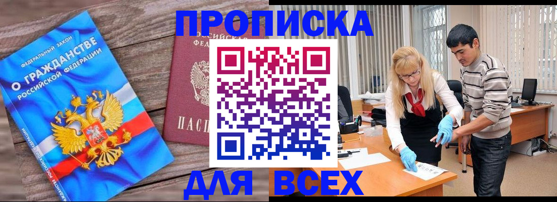 прописка паспорт в Кемерово