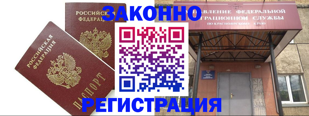 регистрация в Кемерово