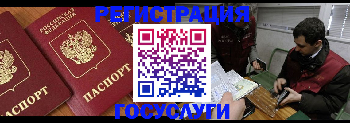 временная регистрация недорого в Кемерово