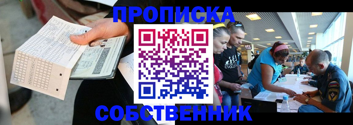 прописка в квартире в Кемерово