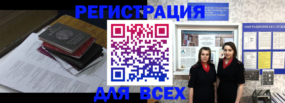 временная регистрация надежно в Кемерово